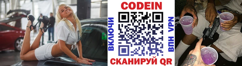 Codein Purple Drank  Купить  Балтийск 